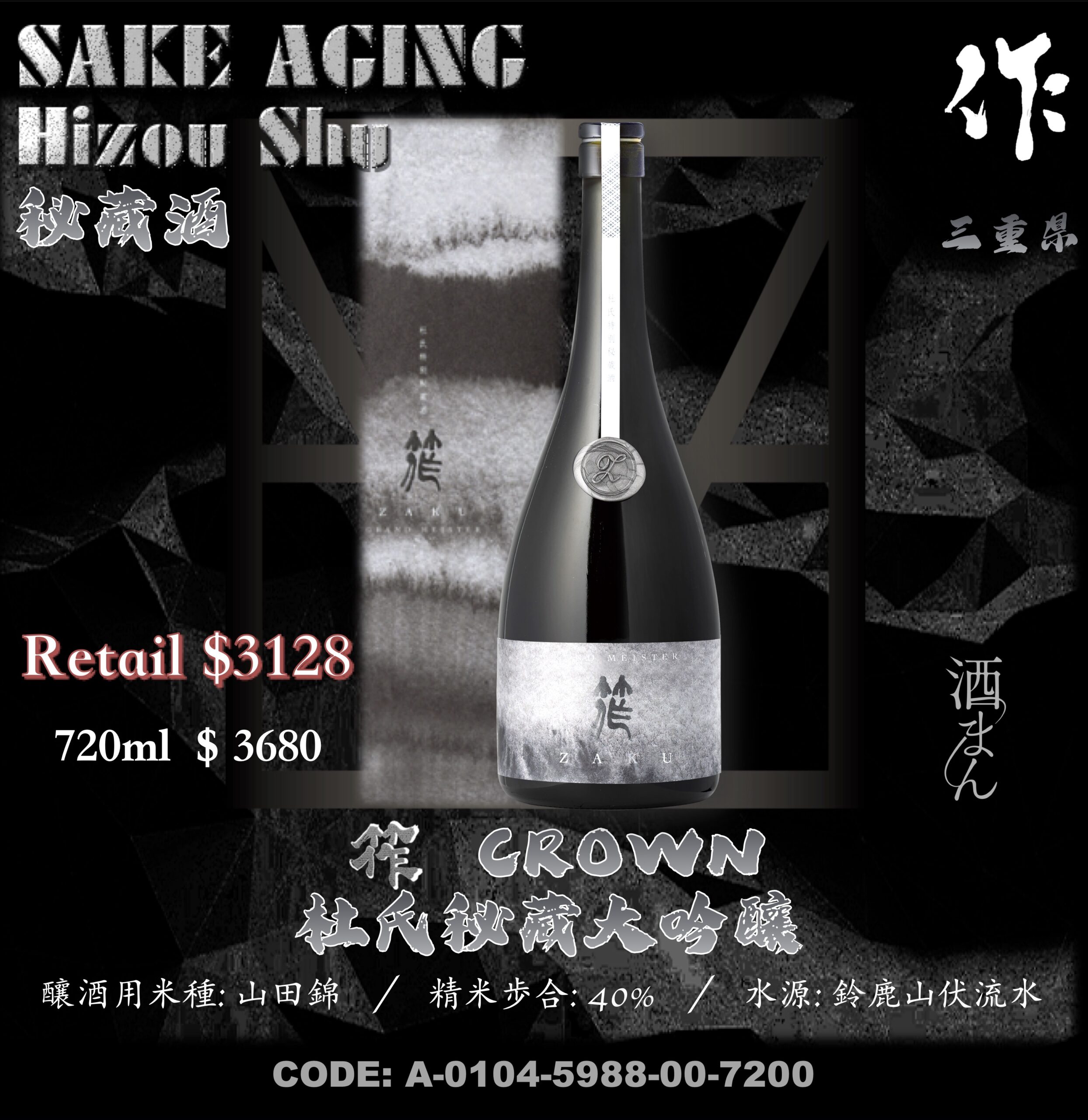 筰 Crown 杜氏特選秘藏雫酒