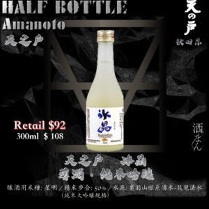 [ 小瓶 ] 　天之戸　冰晶　薄濁　純米吟釀