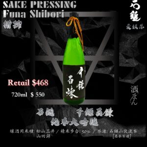 石鎚　 千垂百錬　 純米大吟釀