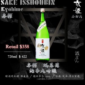 [ 一升瓶 ] 京姫　双葉葵　純米大吟釀