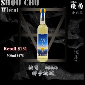 綾菊　MAO　糯麥燒酎