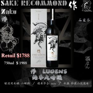 作　LUDENS　純米大吟釀