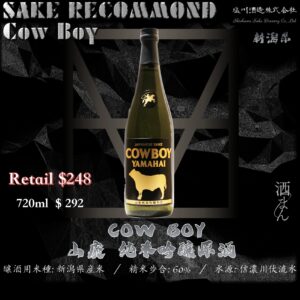 COWBOY 山廢 純米吟釀原酒
