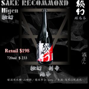 秘幻 斬辛 純米