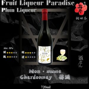 Mon・mume - Chardonnay 梅酒