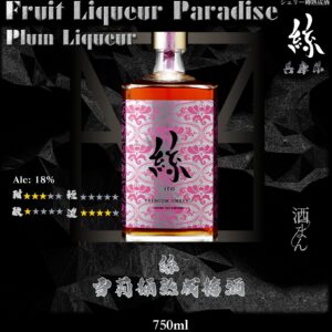 絲　Sherry桶熟成  梅酒	750ml
