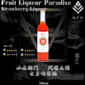 閃耀太陽   士多啤梨酒