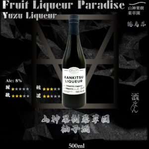 山神果樹薬草園  柚子酒	500ml