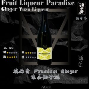 浪乃音   生姜柚子酒	720ml